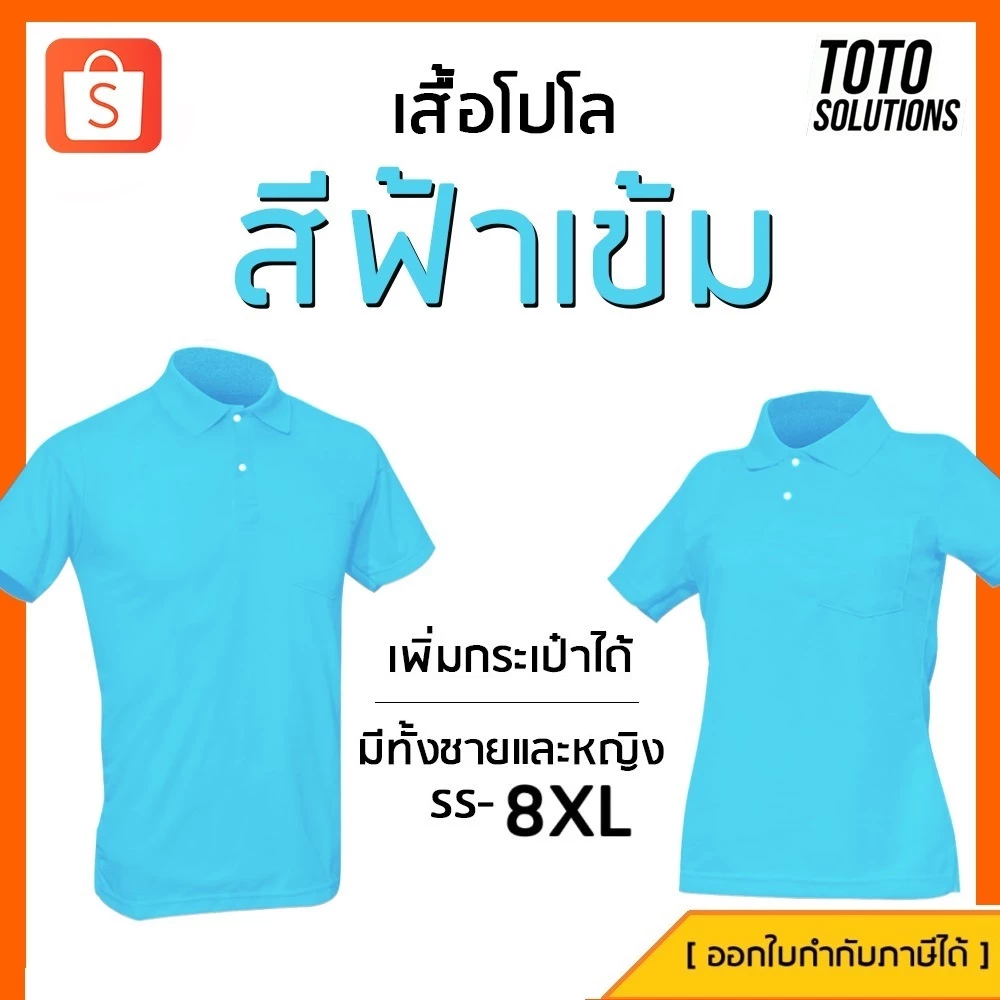 เสื้อโปโลสีฟ้าเข้ม แขนปล่อย เพิ่มกระเป๋าได้ มีทั้งชายและหญิง