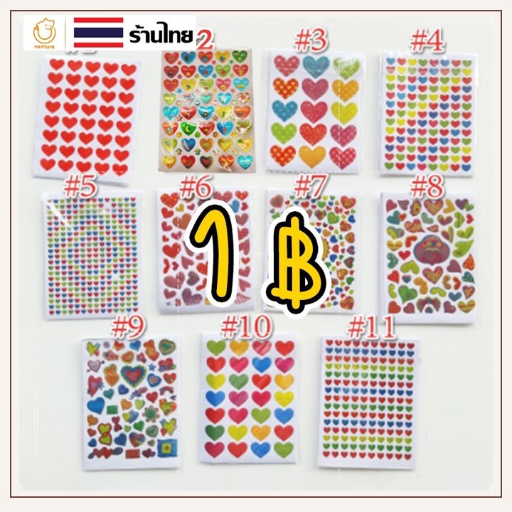 (P-027) 🔥พิเศษ 1 บาท🔥สติ๊กเกอร์รูปหัวใจ ลายการ์ตูน🌹สติกเกอร์✔️พร้อมส่ง เครื่องเขียน ราคาส่ง ตกแต่งDIY ของปัจฉิม วาเลนไทน