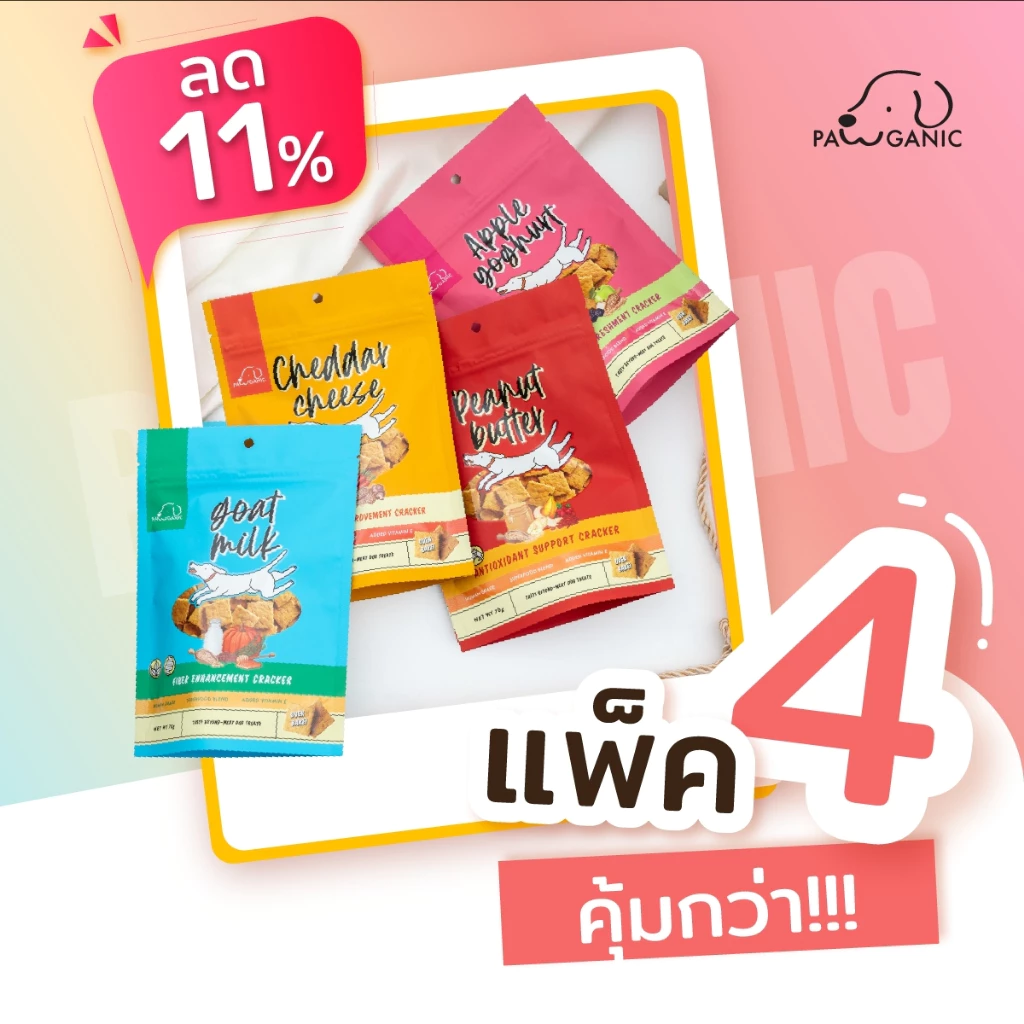 ขนมสุนัข PAWGANIC ลด 11% แพ็คคุ้มกว่า 4 ชิ้น [4 x 70 g] แครกเกอร์ผสมทุกรสชาติ รสชีส รสเนยถั่ว รสโยเกิร์ต และรสนมแพะ