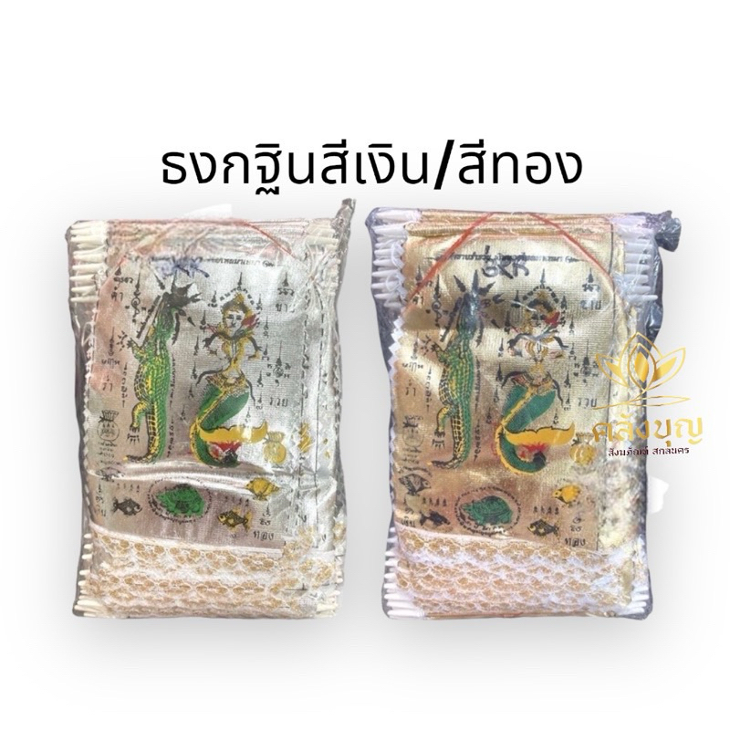 ธงกฐิน ธงกฐินสีทอง 100 ผืน✨ ธงจรเข้ ธงนางมัจฉา ธงรูปสัตว์ สำหรับแจกในงานกฐิน ขนาด12x17cm.