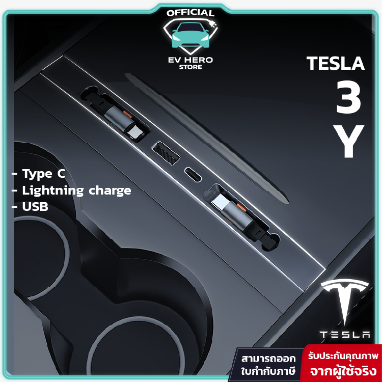 Tesla Charging Hub อะแดปเตอร์ฮับ พร้อมสายรูดเก็บ Type C, Lighting, USB Model 3/ 3 Highland/ Model Y - EV HERO