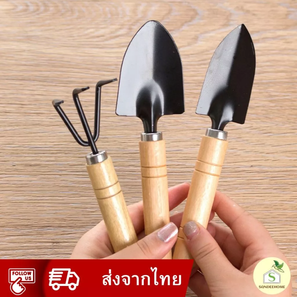 เซตพรวนดิน เซตปลูกต้นไม้ ชุดทำสวน อุปกรณ์ทำสวน แข็งแรง ไม่ก๊อกแก๊ง พลั่ว เสียม คราด มือขยัน อุปกรณ์พรวนดินขนาดเล็ก