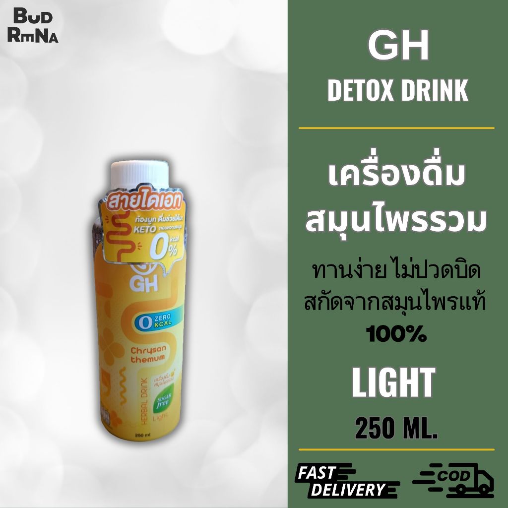 💛GH DETOX DRINK - Light | เครื่องดื่มเพื่อสุขภาพ เครื่องดื่มดีท็อกซ์ สมุนไพร 100%