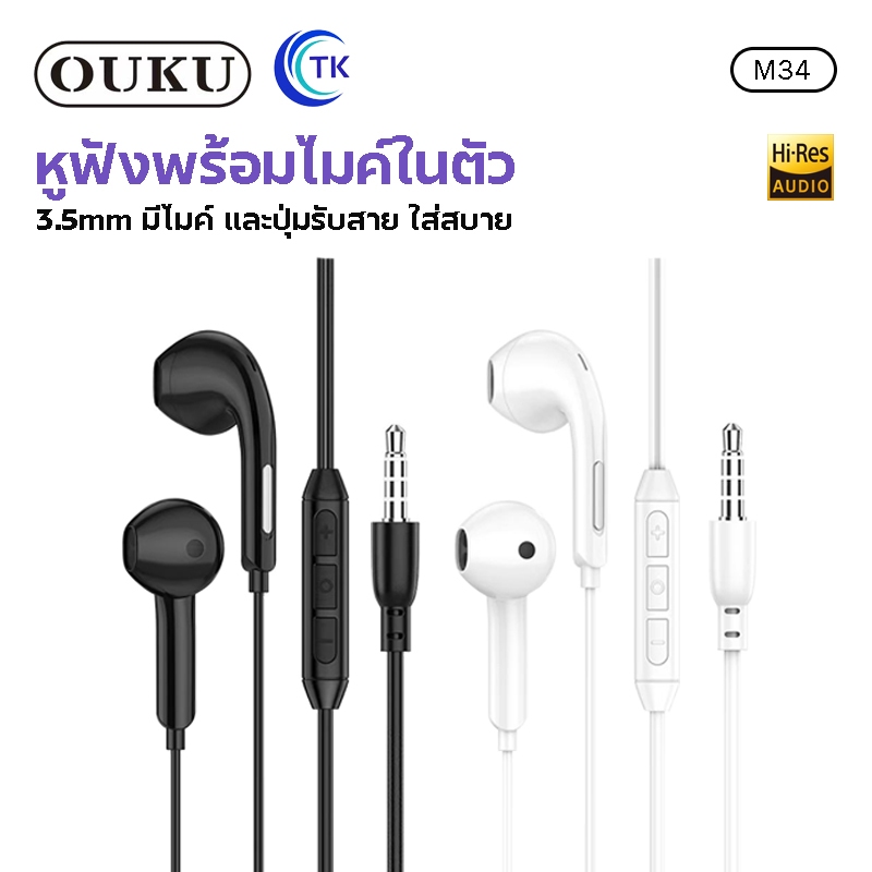 หูฟัง OUKU M34 หูฟังแบบมีสาย พร้อมไมค์ สำหรับ Aux 3.5mm.คุยโทรศัพท์ได้ ฟังเพลง คุณภาพเสียงดี
