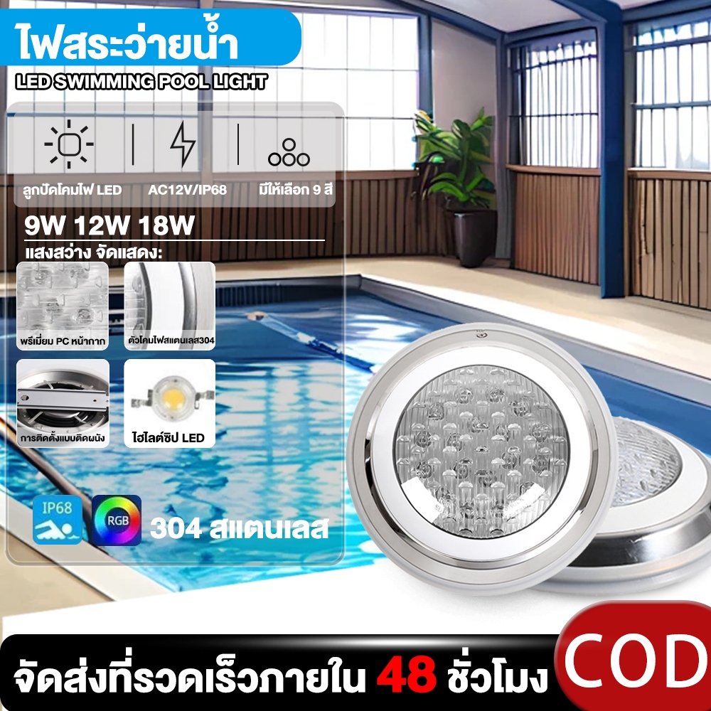 ไฟ LED สระว่ายน้ำ Underwater Lightไฟน้ำพุ กันน้ำความ โคมไฟใต้น้ำ IP68 RGB โคมสแตนเลส Stainless ไม่ขึ้นสนิม ทน ใต้น้ำ