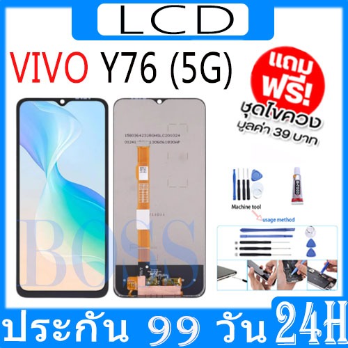 หน้าจอ LCD Display จอ + ทัช vivo Y76 (5G) งานแท้ อะไหล่มือถือ จอพร้อมทัชสกรีน วีโว่ Y76 (5G) แถมไขคว
