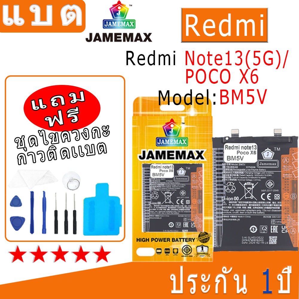 แบต Battery Redmi Note13(5G)/POCO X6 (model:BM5V) งาน พร้อมเครื่องมือ แบตแท้ งานบริษัท คุณภาพสูง Redmi A1//A2plus