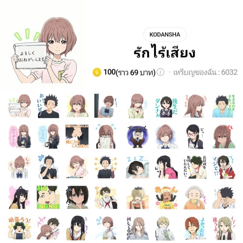สติกเกอร์ไลน์ A Silent Voice 聲の形 รักไร้เสียง พร้อมส่ง ใช้ได้ถาวร