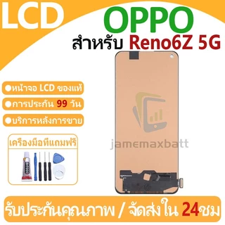 หน้าจอ LCD พร้อมทัชสกรีน OPPO Reno6Z 5G LCD Screen Display Touch Panel For OPPO Reno6Z 5G แถวกาว+ไขควง