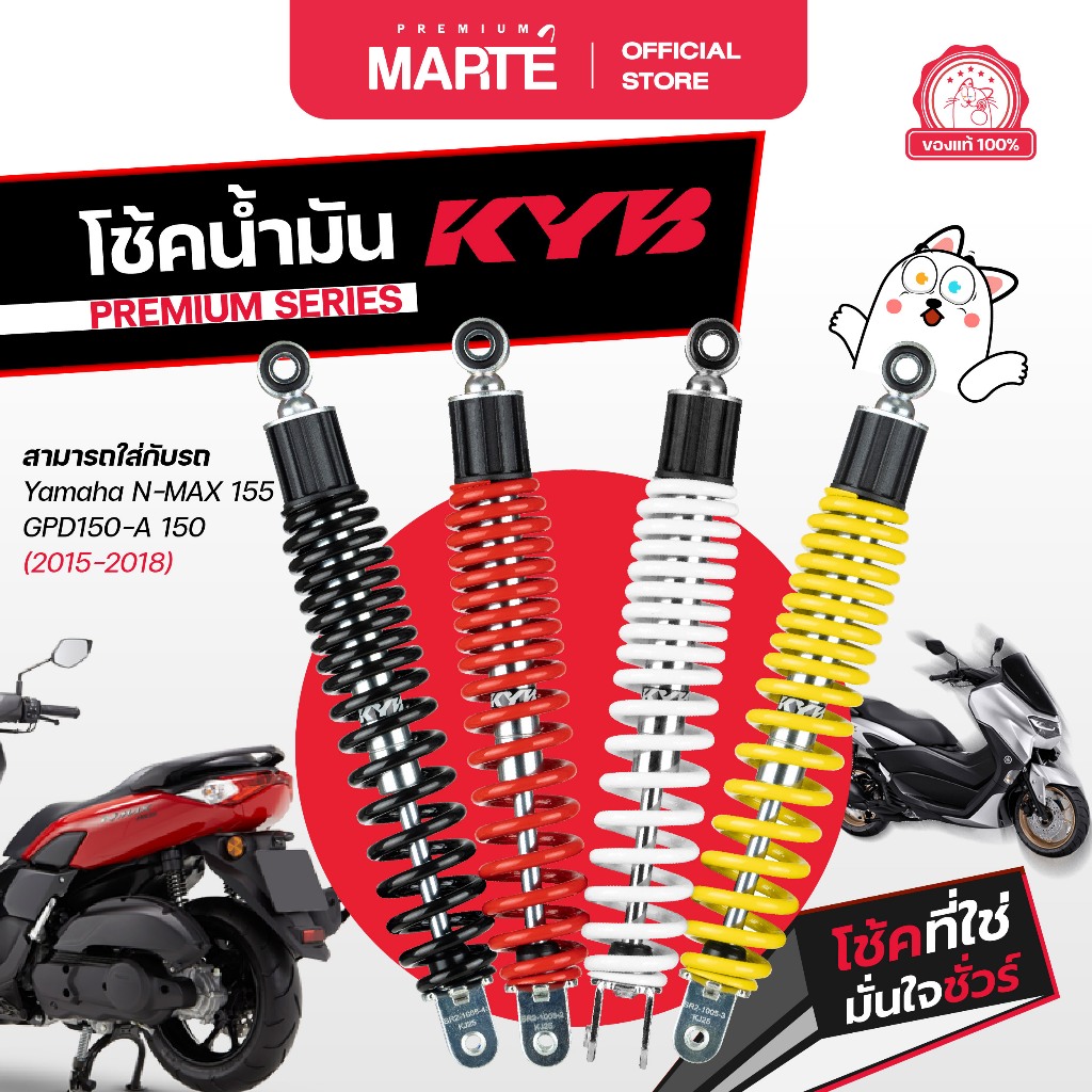 KYB โช้คอัพมอเตอร์ไซค์ Yamaha N-MAX 155 GPD150-A 150 (2015-2018) สินค้าแท้