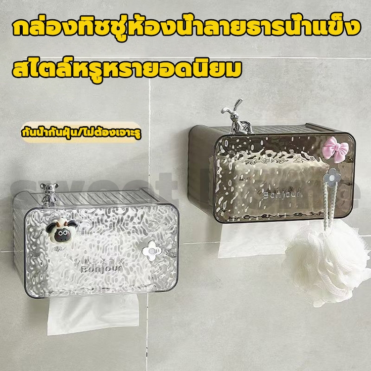 【แบบไม่เจาะผนัง】กล่องเก็บทิชชู่ กล่องทิชชู่ ติดผนัง กันน้ำกันชื้น ติดตั้งง่าย กล่องใส่กระดาษทิชชู่ กล่องทิชชู่ห้องน้ำ