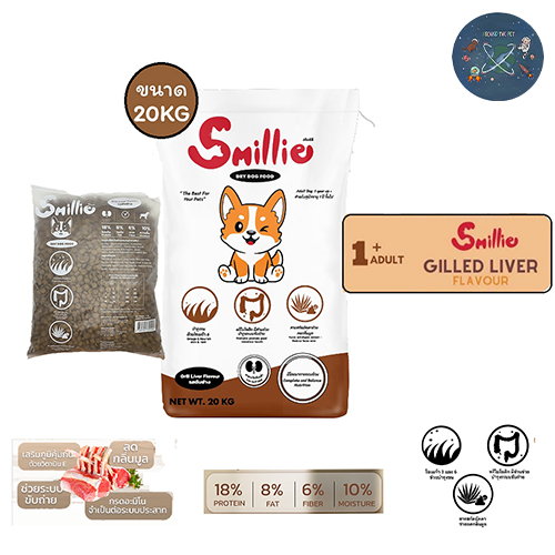 Smillie สไมล์ลี่ อาหารสุนัข รสตับย่าง ขนาด 20 KG
