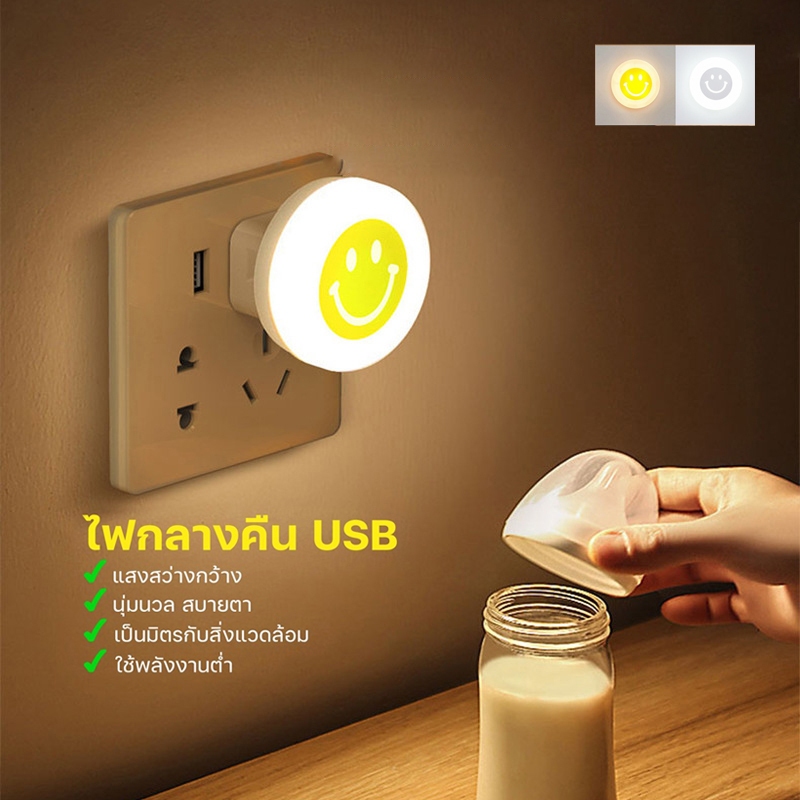 ปลั๊ก USB ไฟ LED 1 ชิ้น 5V SMILE MINI Night Light โคมไฟข้างเตียง Power Bank เครื่องชาร์จ USB ไฟอ่านหนังสือโคมไฟป้องกันดว