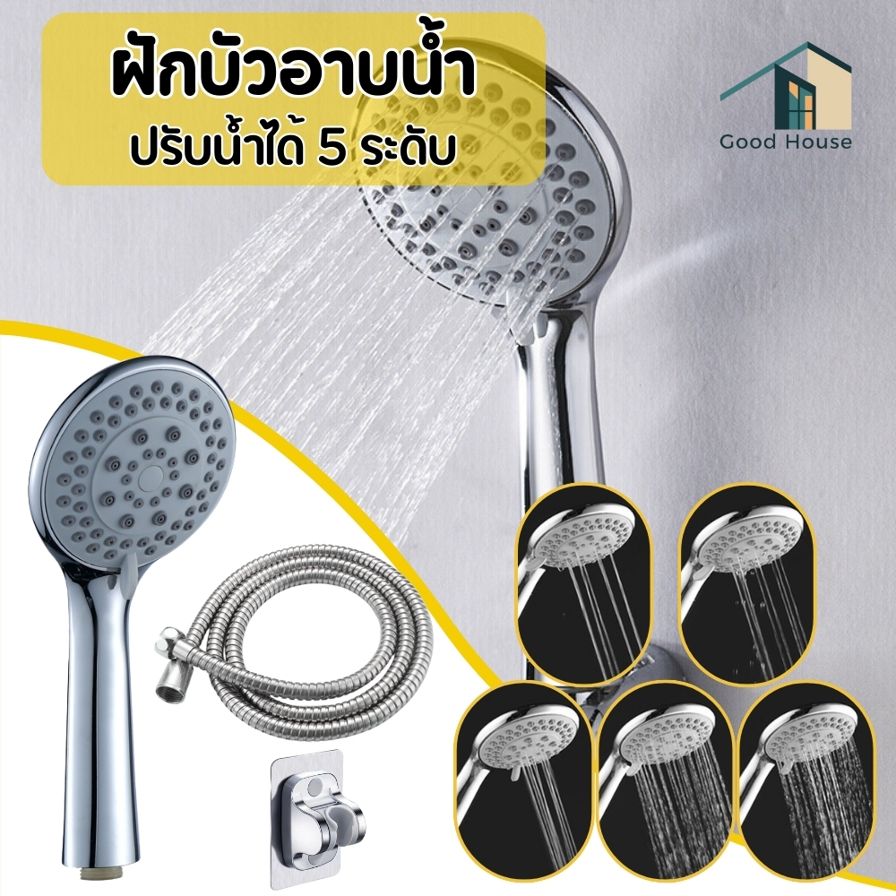 ฝักบัว ฝักบัวแรงดัน เพิ่มแรงดันน้ำ ให้น้ำเป็นละอองแบบแรง ปรับระดับน้ำได้ 5 ระดับ ฝักบัวครบชุด