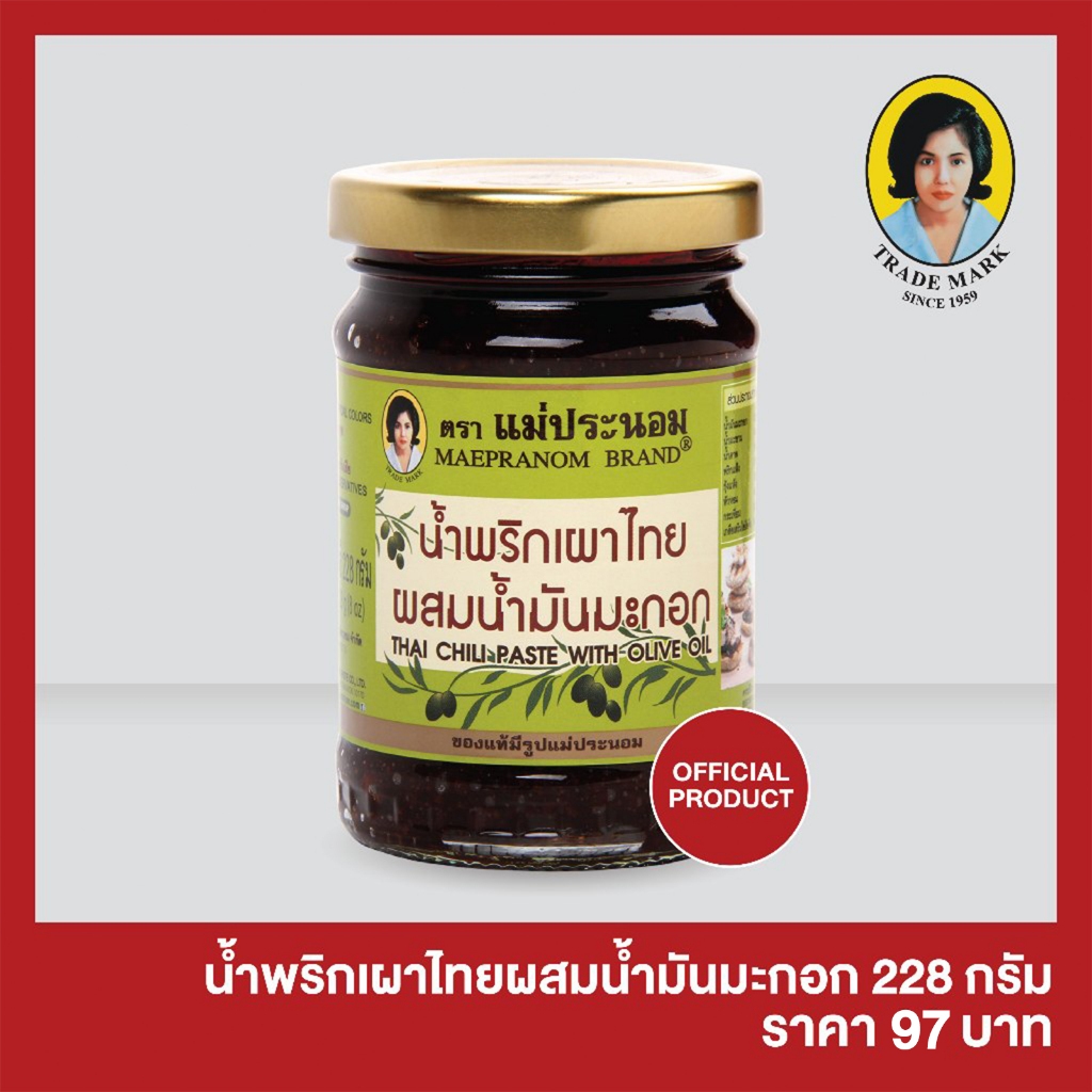 น้ำพริกเผาไทยแม่ประนอม ผสมน้ำมันมะกอก 228 กรัม