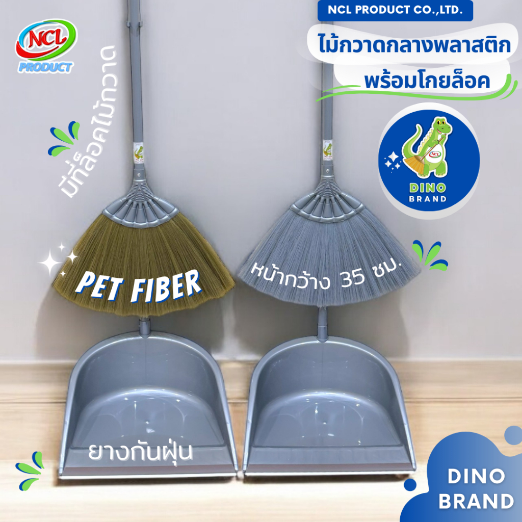 ชุดไม้กวาดพลาสติกพร้อมที่ตักขยะ M-04 สีน้ำเงิน มีที่ล็อดไม้กวาดและยางกันฝุ่น งานถักอย่างดีเส้นใยไม่หลุดร่วง DINO BRAND