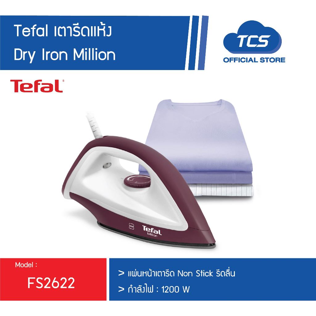 [Tefal ของแท้] เตารีดแห้ง รุ่น FS2622 Dry Iron Million | แผ่นรีด Non Stick รีดลื่น รับประกันศูนย์ 2 ปี