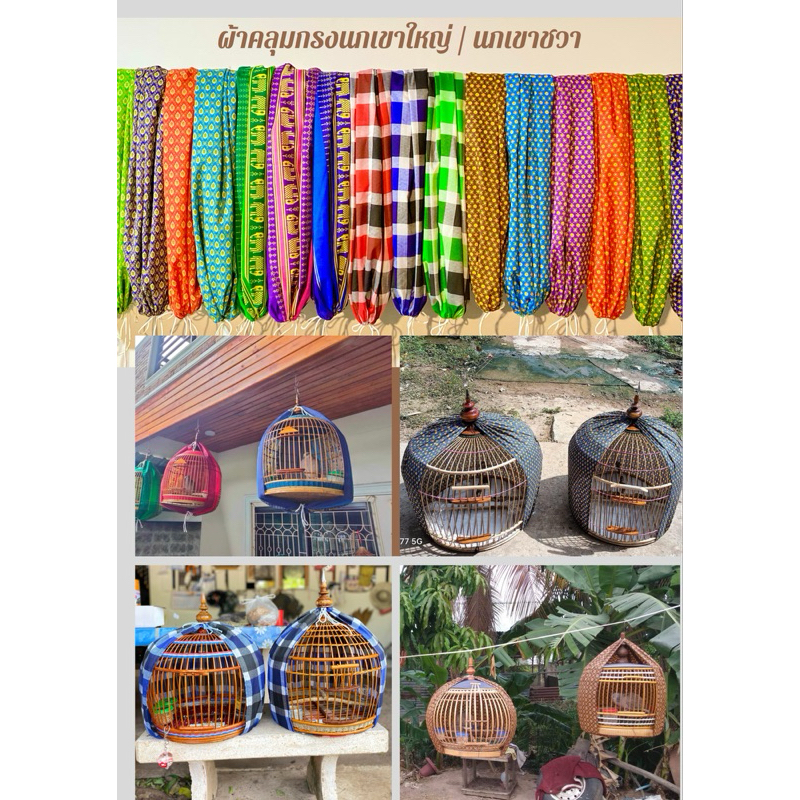 ผ้าคลุมกรงนกเขา เลือกลาย พร้อมส่ง