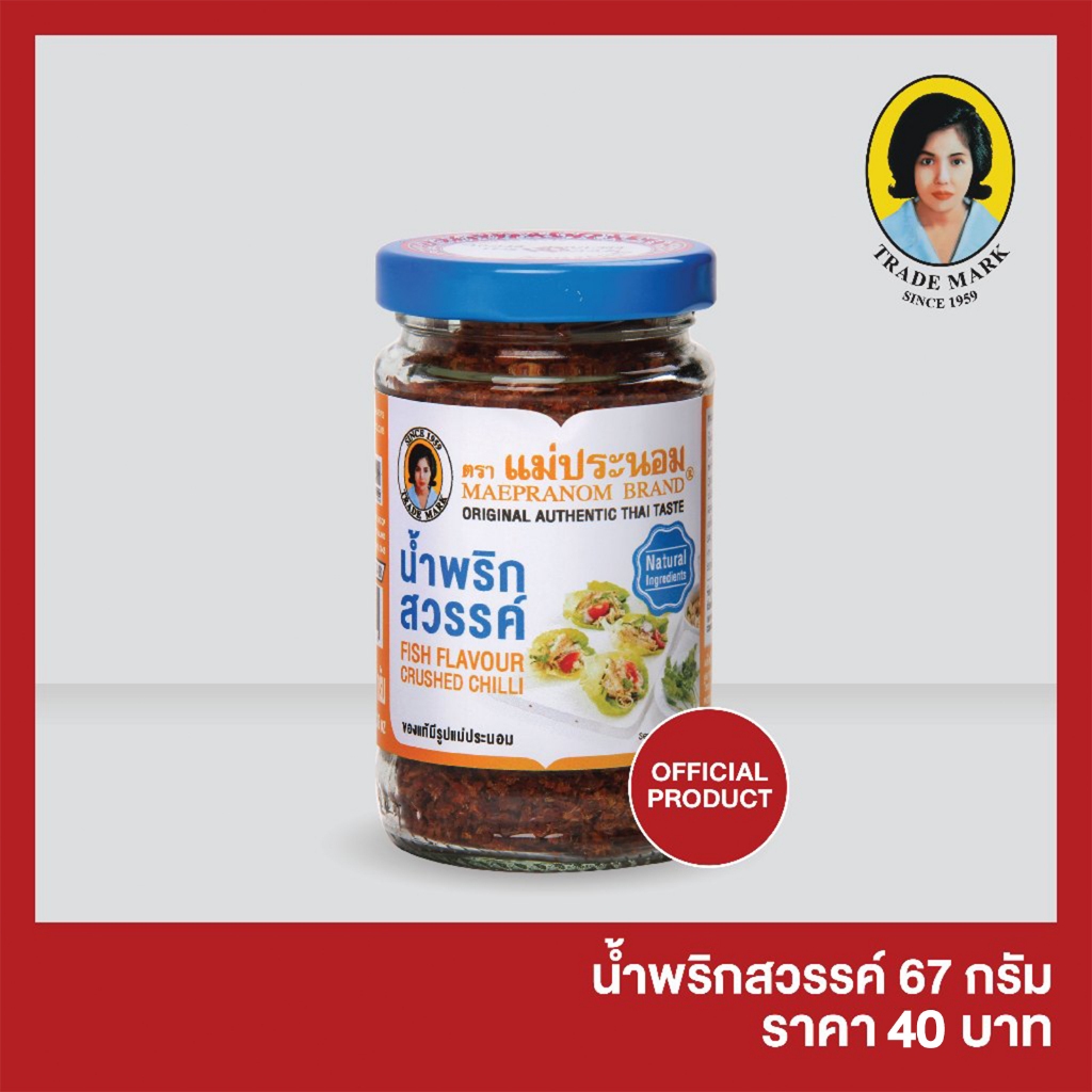 น้ำพริกสวรรค์ แม่ประนอม 67 กรัม