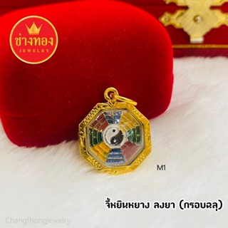 ทองเหมือนแท้❗จี้หยินหยางลงยา(กรอบฉลุ)จี้ปลุกเสก จี้เสริมดวงบ…