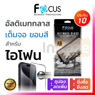 Focus ฟิล์มกระจก เต็มจอ Ultimate for iPhone 17 16 15 14 Plus 13 Pro Max Air 11 16+ ไอโฟน โฟกัส อัลติเมท