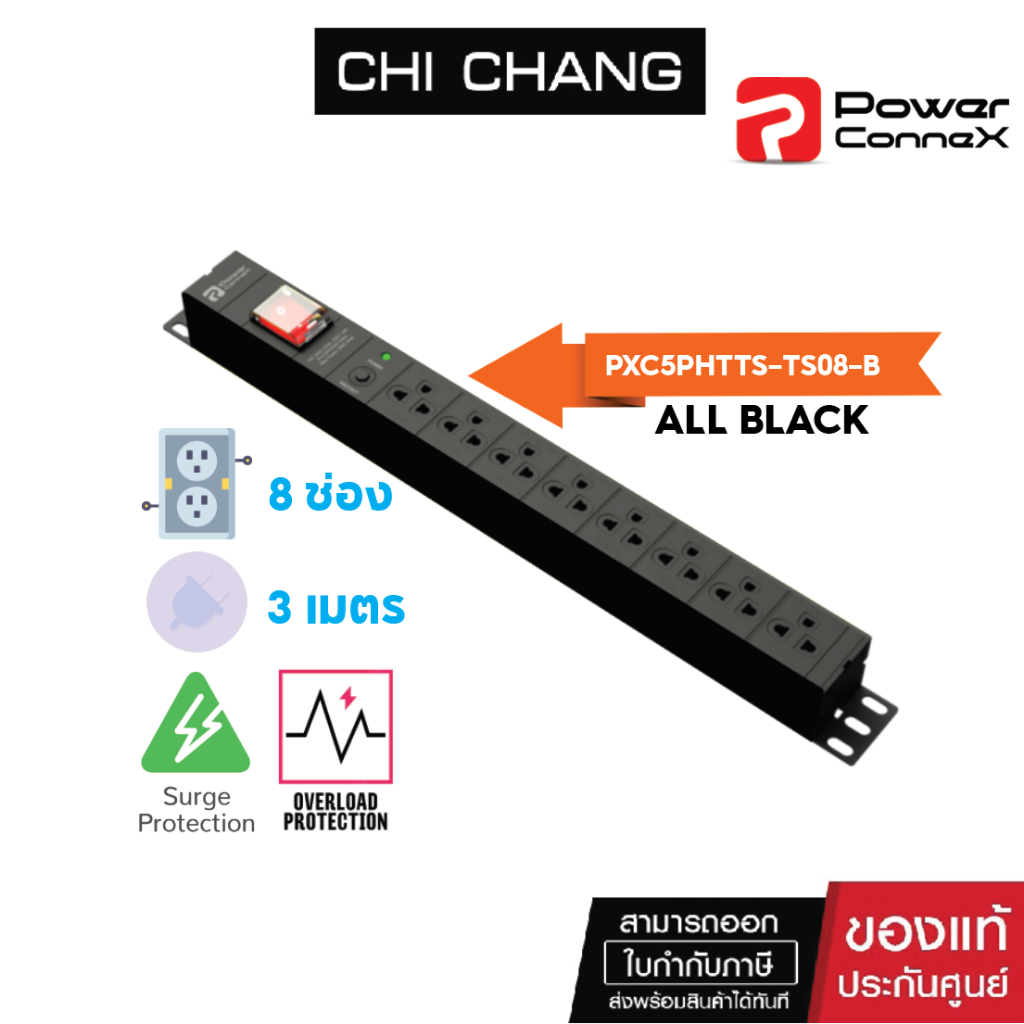 POWERCONNEX 8XTIS OUTLET # PXC5PHTTS-TS08-B PDU ปลั๊กพ่วง ขนาด 8 ช่อง กันกระชาก ปลั๊กไฟ ปลั๊กพ่วง