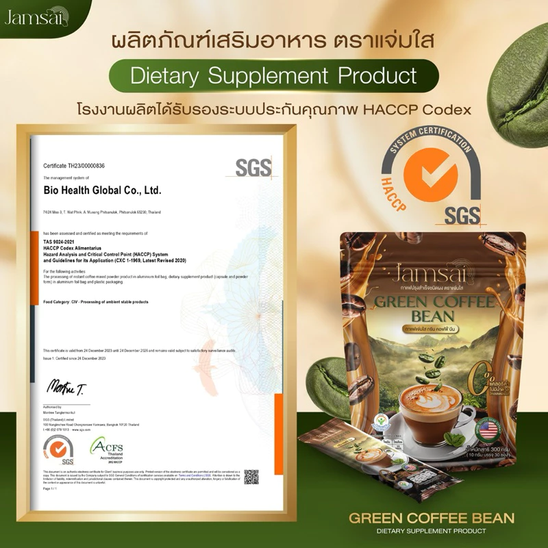 ☕️กาแฟลำไย Green coffee bean (2 ห่อ 60 ซอง) กรีนคอฟฟี่บีน กาแฟคุมหิว ไม่มีน้ำตาล กาแฟลดน้ำหนัก Jamsai thumbnail 7