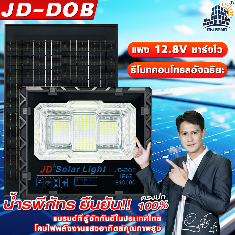 JD-JF-L 1000W อลูมิเนียมคุณภาพสูง Solar lights 800W 500Wโคมไฟโซล่าเซลล์ IP67 กันน้ำกันฝุ่น แสงสีขาว  โคมไฟโซล่าเซลล์ LED