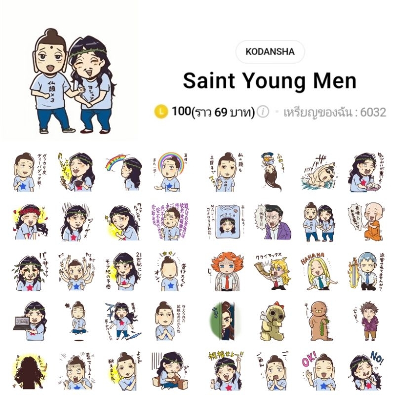 สติกเกอร์ไลน์ Saint Young Men ศาสดาลาพักร้อน พร้อมส่ง ใช้ได้ถาวร