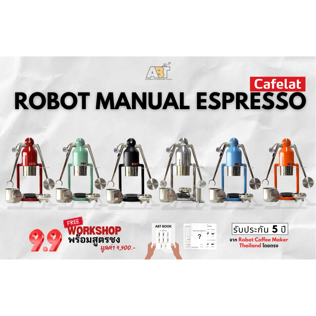 ROBOT (Manual Espresso) รับประกัน 5 ปี เครื่องสกัดกาแฟเอสเปรสโซ (Cafelat) แถม เมล็ดกาแฟพร้อมสูตรชง แ