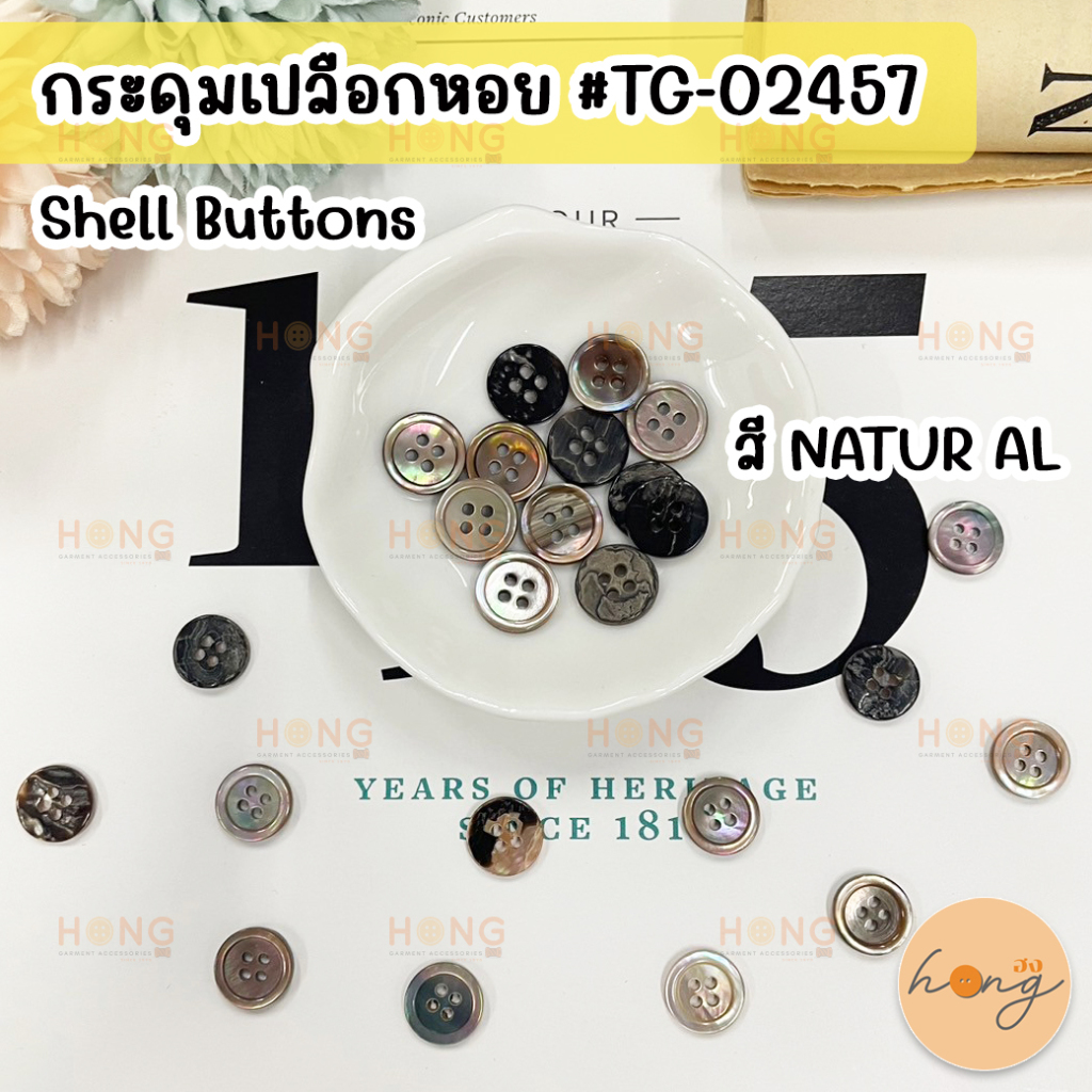 กระดุมเปลือกหอย 4 รู ขนาด 11,13 mm Shell Button #TG-02457