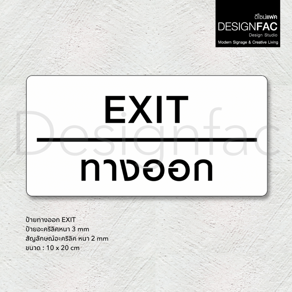 ป้ายทางออก EXIT ป้ายทางเข้าออก ป้ายโรงแรม รูปที่ 8