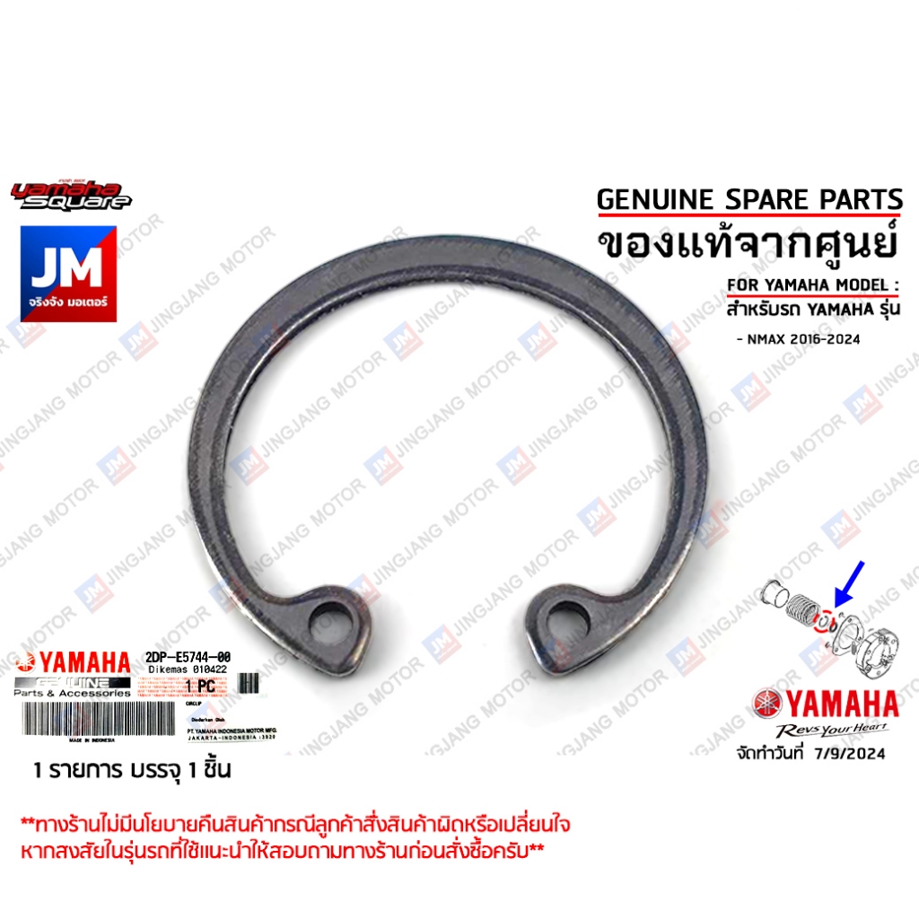2DPE57440000 คลิ๊บล็อคลูกปืนคลัทช์, แหวนล็อคลูกปืนถ้วยคลัทช์ เเท้ศูนย์ YAMAHA NMAX 2016-2024