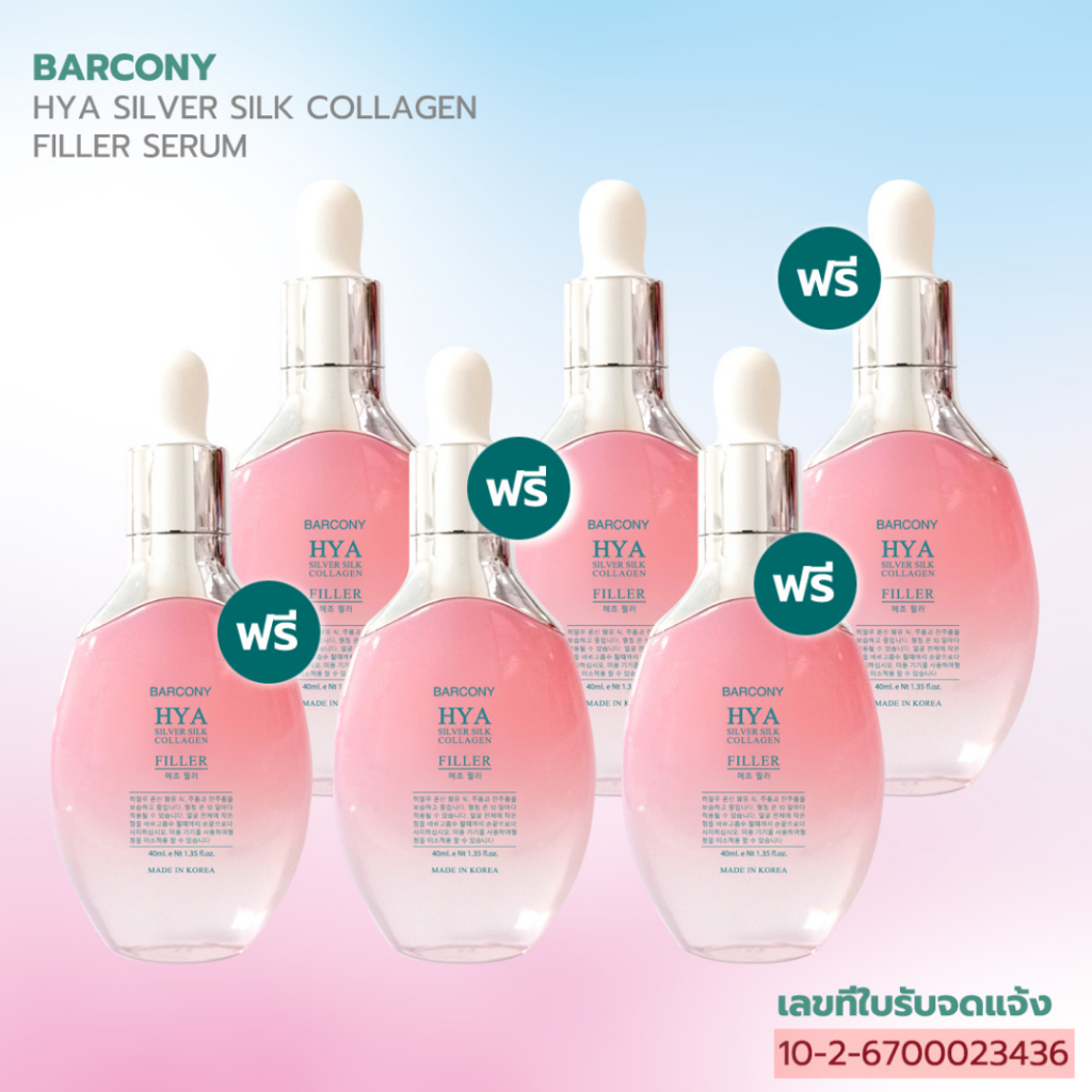 6 ขวด  เซรั่มฟิลเลอร์ Barcony หน้าฟู ดูเด็ก หน้าดูอิ่มน้ำ เติมเต็มร่องลึก Filler Serum บาร์โคนี่