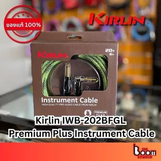 [ของแท้ 100%] สายแจ็ค KIRLIN IWB-202BFGL Premium Plus Wave Instrument Cable 3 ม./ 6 ม.