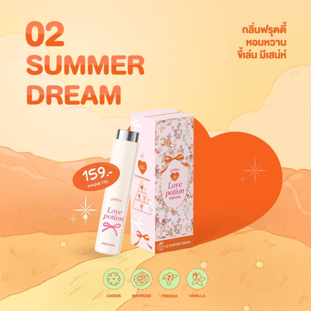 Lovepotion Lovely Perfume น้ำหอมเลิฟโพชั่น ( มี 3 กลิ่น ) 10 ml.