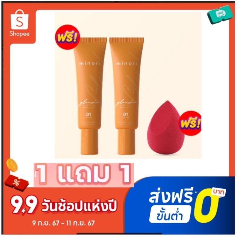 (ลด50%ในไลฟสูงสุด150฿)แพคเกจใหม่ 1แถม1 แถมฟองน้ำทุกชิ้น รองพื้น MINORI รองพื้นมิโนริ บางเบา ปกปิด ไม่ติดแมส