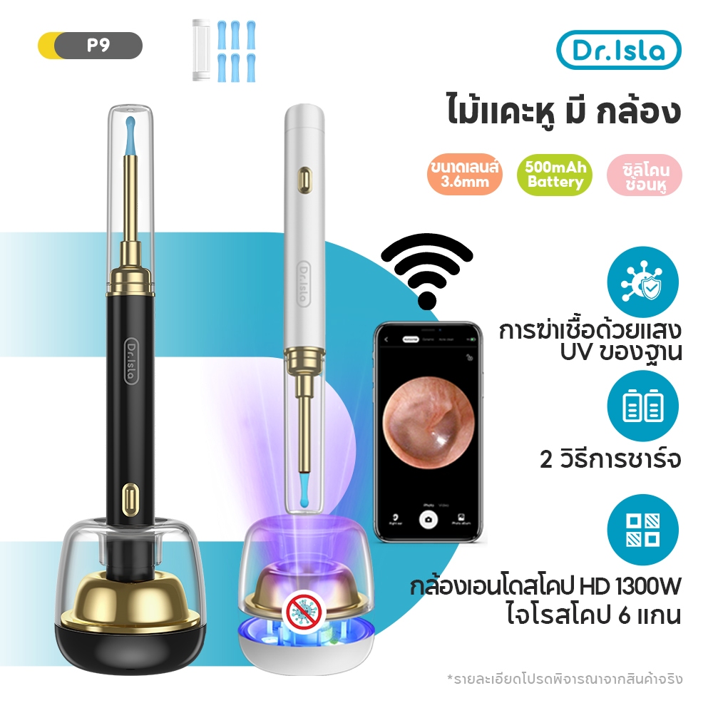 Dr.isla ไม้แคะหูมีกล้องชุดแคะหู Smart Visual Ear Cleaner Stick ที่แคะหู UV ไม้แคะหูอัจฉริยะ WiFi HD Pixelมีไฟ P9