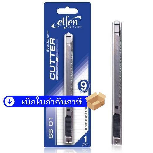 คัตเตอร์ SS-01 SS-02 SP-03 LP-03 ขนาด 9 มม. Elfen ใบมีดคุณภาพดี ตัวด้ามทำจากนิกเกิล สวยงาม ทนทาน