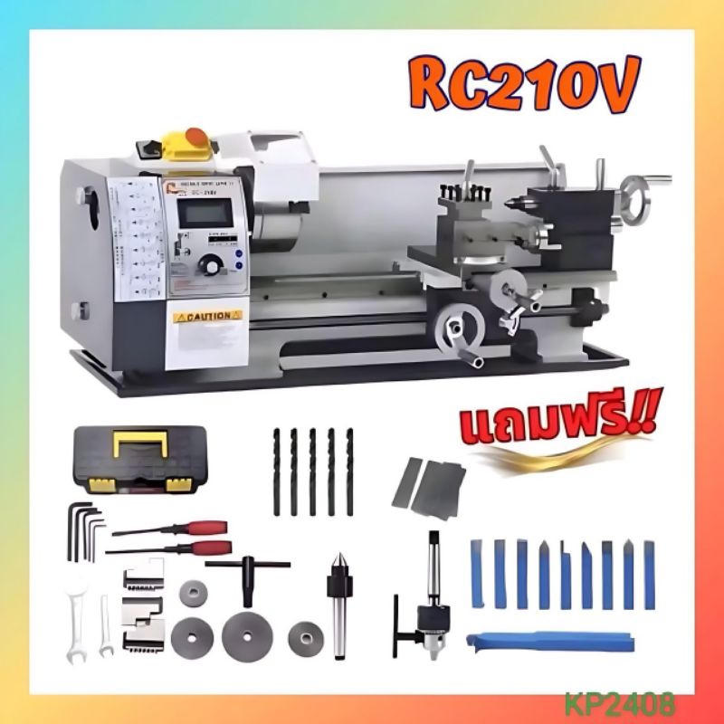 เครื่องกลึง RC210V, 900 วัตต์, เพลาทะลุ 38มม.