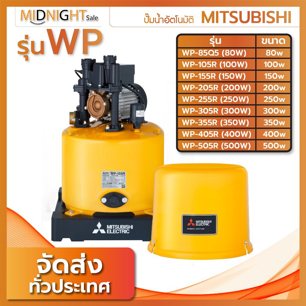 ปั๊มน้ำอัตโนมัติ MITSUBISHI รุ่น WP ขนาด 80w/100w/150w/200w/250w/300w/350w/400w/500w