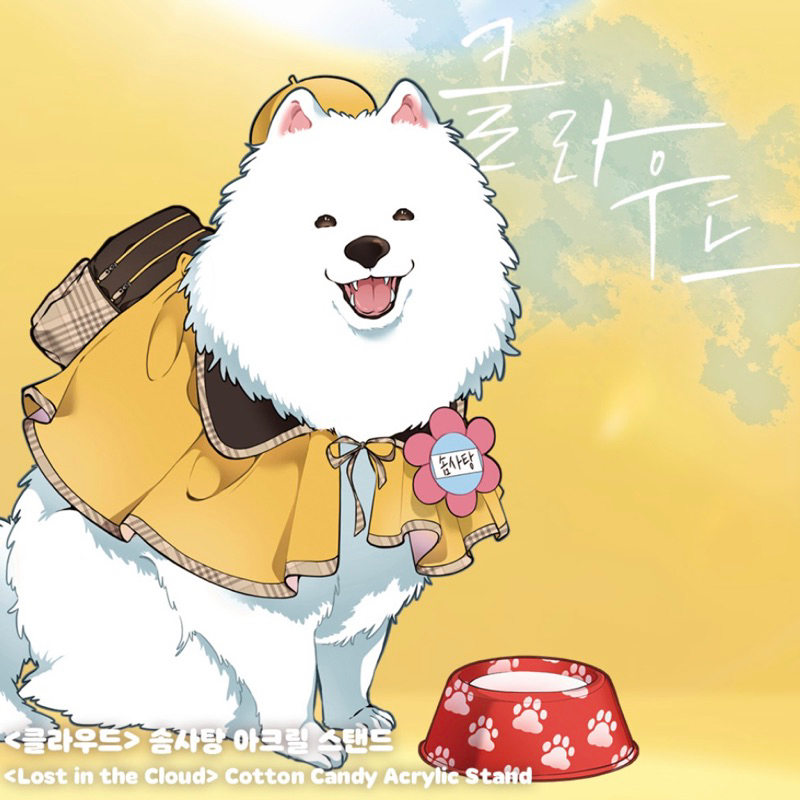 พร้อมส่ง - lezhin officials - cloud - สแตนดี้ สายไหม + การ์ด (สินค้า deal)