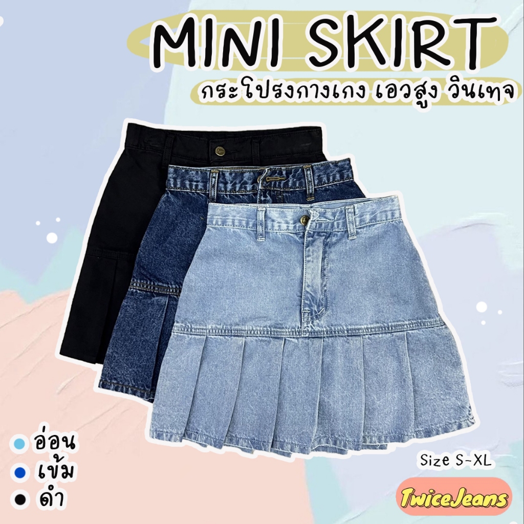 TwiceJeans กระโปรงยีนส์จีบ Y2K เอวสูงผ้าไม่ยืด มีซับใน