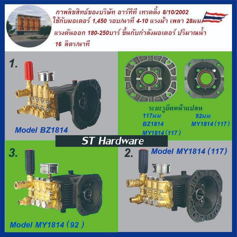 ปั๊มฉีดน้ำแรงดันสูง หัวปั๊มฉีดน้ำแรง 200-250 บาร์ ใช้กับมอเตอร์ไฟฟ้า 1,450 รอบ/นาที ขนาด เพลา 28มม