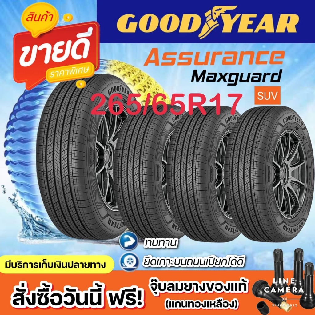 Goodyear Assurance Maxguard Suv 265/65R17  ยางใหม่ปี2024 มีรับประกันจากผู้ผลิต ยางใหม่ 100 % รับประก