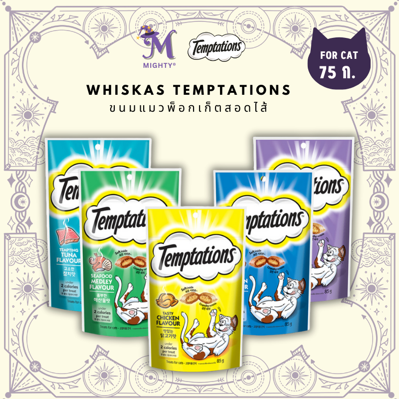 TEMPTATIONS เทมเทชันส์ ขนมแมว - ขนมแมวสำหรับแมวโต 75 ก.