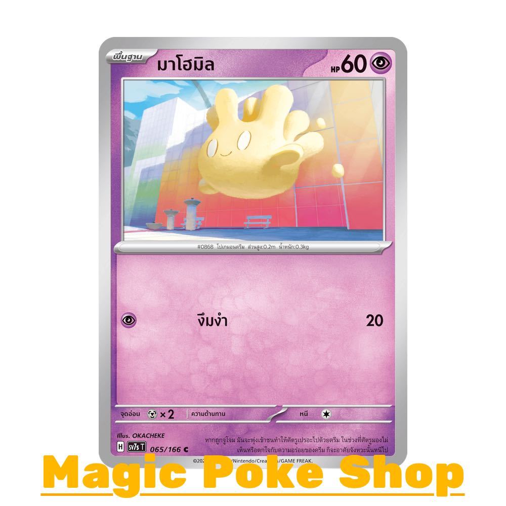 มาโฮมิล (C/SD) พลังจิต ชุด แสงนำทางแห่งสเตลลาร์ การ์ดโปเกมอน (Pokemon Card Game) ภาษาไทย sv7s-065