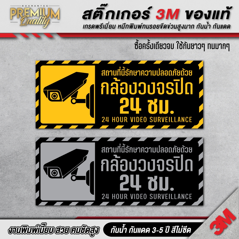 ป้ายกล้องวงจรปิด ป้าย CCTV กล้องวงจรปิด 3M เกรดพรีเมี่ยม CCTV-B