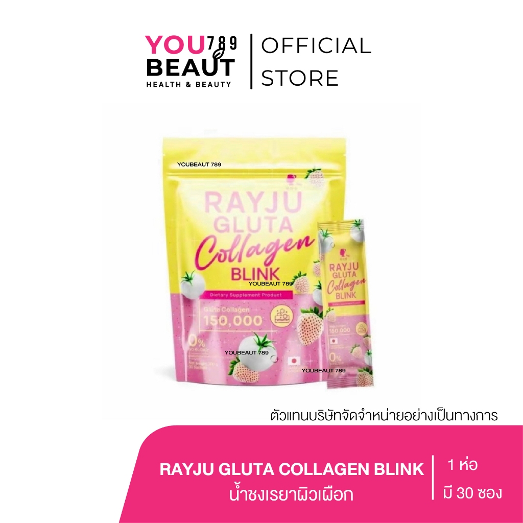 ( M/ของแท้ ) น้ำชงผิวเผือก น้ำชงเรยา RAYJU GLUTA COLLAGEN คอลลาเจน บำรุงผิว 1 ห่อ 30 ซอง