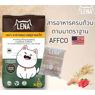 LENAอาหารแมวเลน่า รสทูน่าและไก่ 1กิโลกรัมสูตรไม่เติมเกลือสำหรับแมวอายุ1ปีขึ้นไป